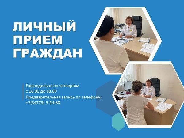 24 июля состоялся личный прием граждан, который провела и.о. главного врача Ахмадишина Ралия Асгатовна