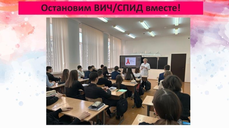 Информационно-просветительская лекция по вопросам профилактики ВИЧ-инфекции среди учащихся 10 классов