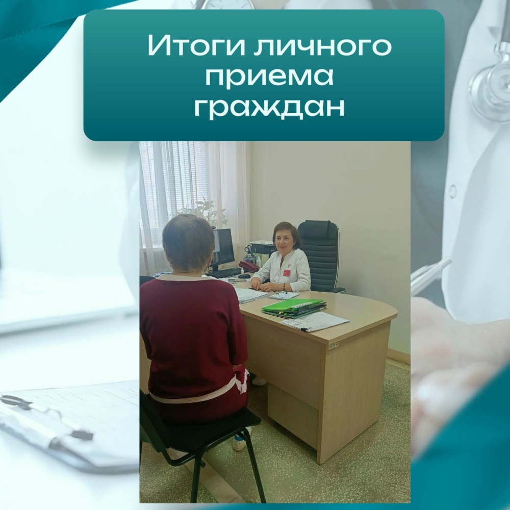 Итоги личного приёма граждан