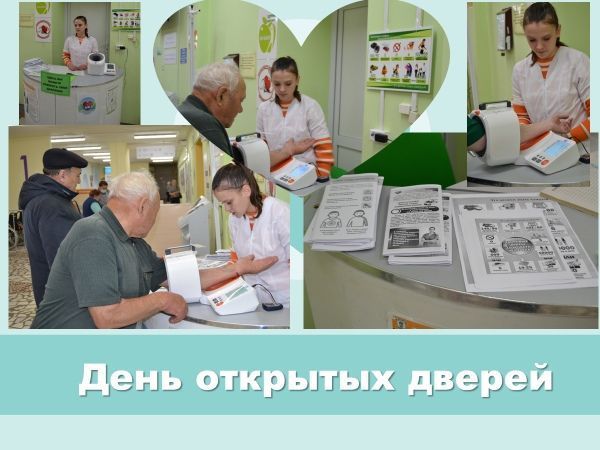 ДЕНЬ ОТКРЫТЫХ ДВЕРЕЙ, В РАМКАХ ВСЕМИРНОГО ДНЯ БОРЬБЫ С ИНСУЛЬТОМ