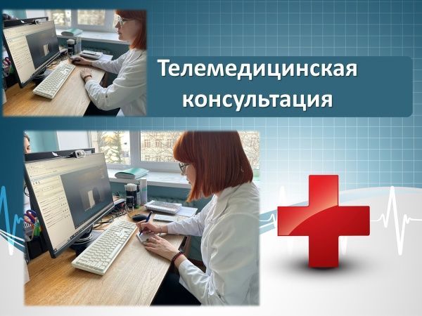 В Буздякской ЦРБ активно развивается дистанционное телемедицинское консультирование пациентов
