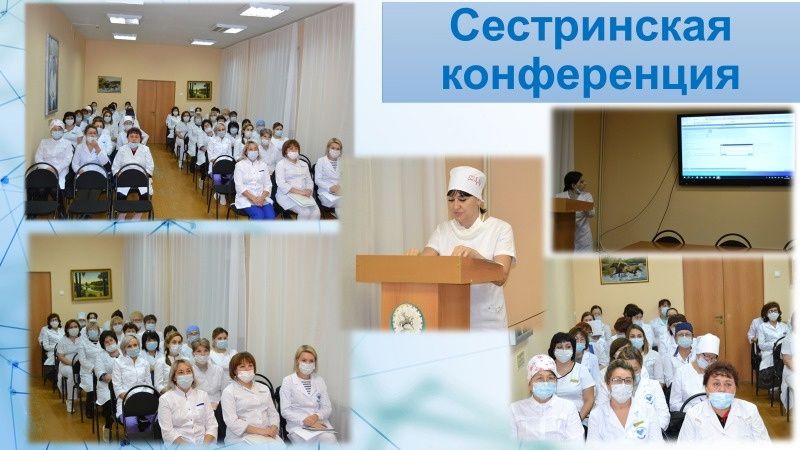 26 ноября в Буздякской ЦРБ состоялась еженедельная сестринская конференция