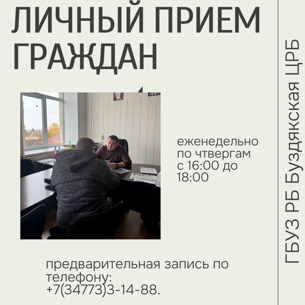 Итоги личного приема граждан