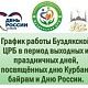 График работы в выходные и праздничные дни с 6 июня по 14 июня 2025 г.