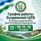 График работы в праздничные дни с 10 по 12 октября 2026г.
