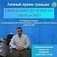 Главный врач ГБУЗ РБ Буздякской ЦРБ Овчинников Александр Петрович ведет личный прием граждан еженедельно по четвергам