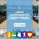 С 18 по 22 мая в Буздякской центральной районной больнице проходят «Дни народного здоровья»