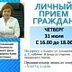31 июля личный прием граждан будет вести исполняющий обязанности главного врача Ахмадишина Ралия Асгатовна