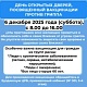 Приглашаем вас на День открытых дверей по проведению вакцинации против гриппа 6 декабря 2025 г.