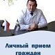 Главный врач проводит личный приём граждан каждую пятницу с 12:00 до 13:00